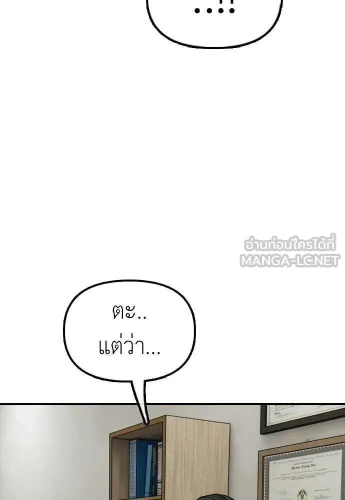 The End Has Come ผู้กล้าฝ่าวันสิ้นโลก ตอนที่ 37 หน้า 193