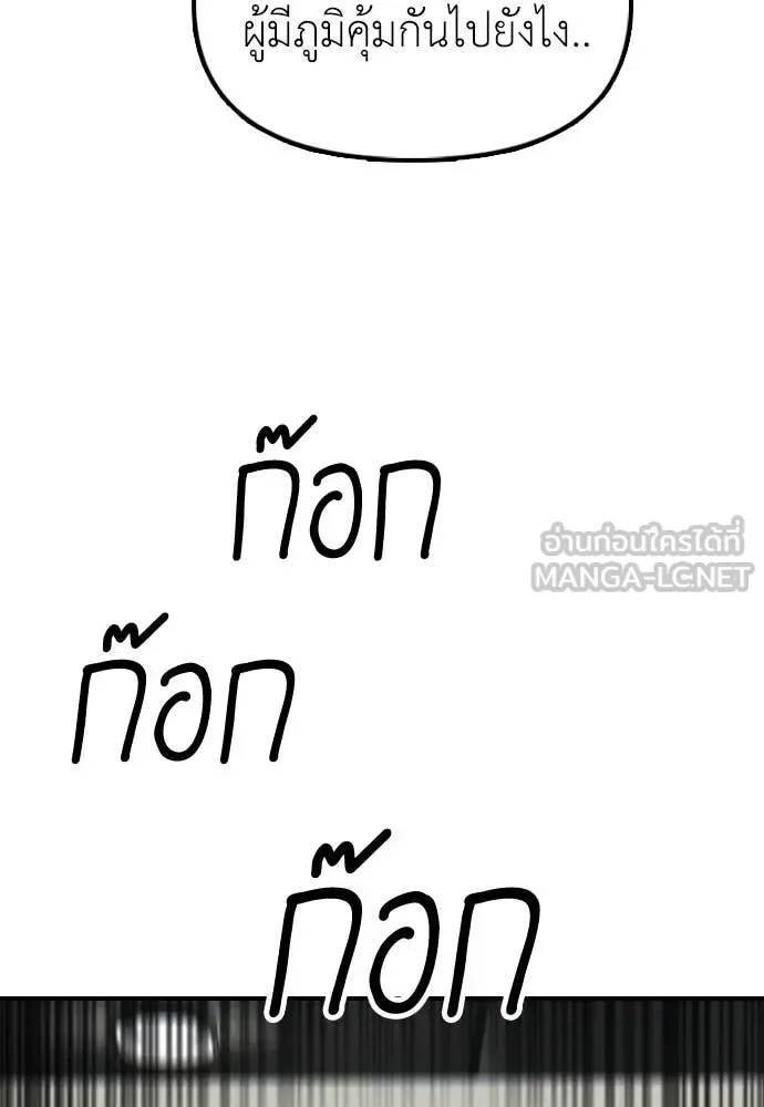The End Has Come ผู้กล้าฝ่าวันสิ้นโลก ตอนที่ 37 หน้า 195