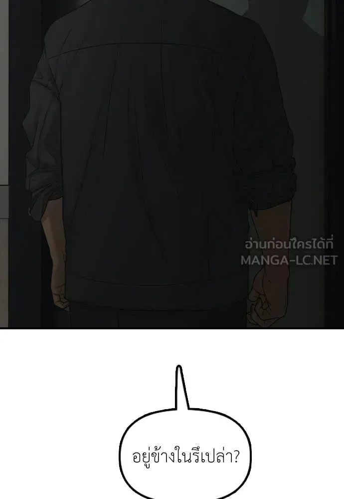 The End Has Come ผู้กล้าฝ่าวันสิ้นโลก ตอนที่ 37 หน้า 201