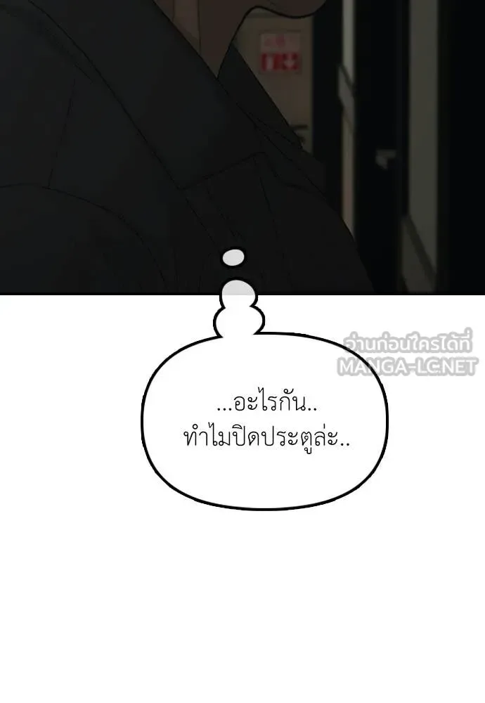 The End Has Come ผู้กล้าฝ่าวันสิ้นโลก ตอนที่ 37 หน้า 203