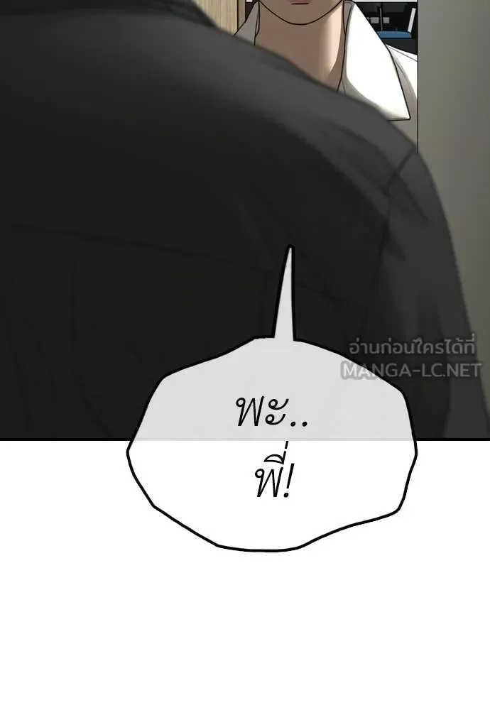 The End Has Come ผู้กล้าฝ่าวันสิ้นโลก ตอนที่ 37 หน้า 205
