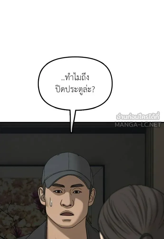 The End Has Come ผู้กล้าฝ่าวันสิ้นโลก ตอนที่ 37 หน้า 206