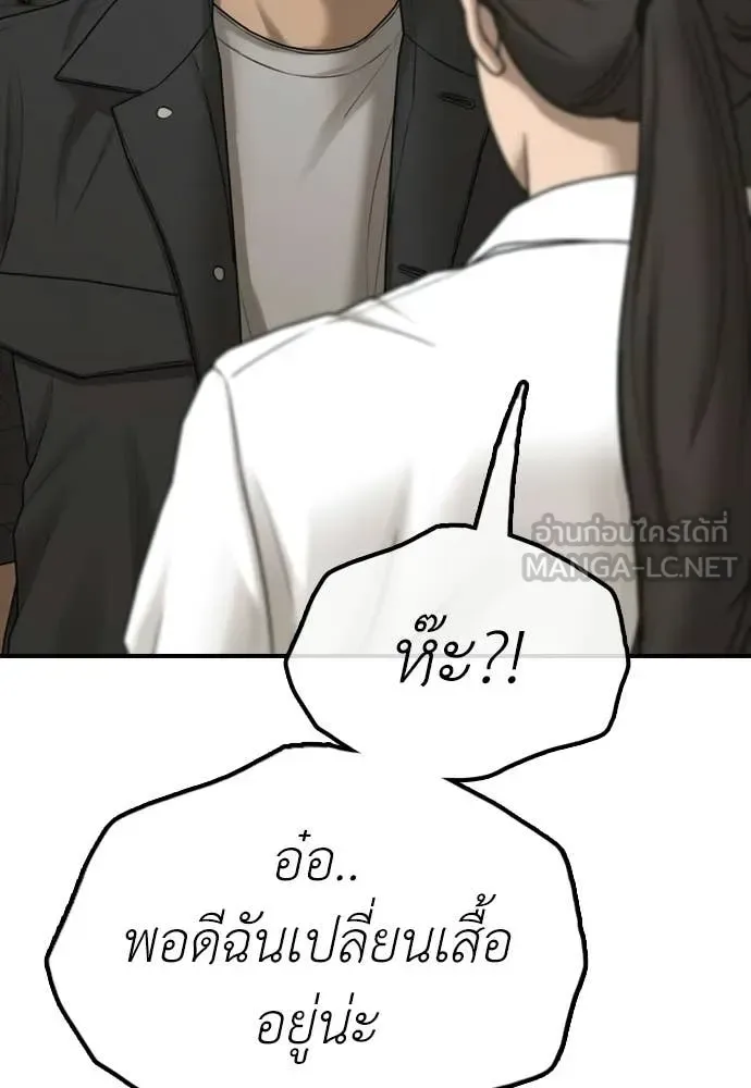 The End Has Come ผู้กล้าฝ่าวันสิ้นโลก ตอนที่ 37 หน้า 207