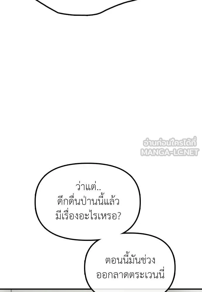 The End Has Come ผู้กล้าฝ่าวันสิ้นโลก ตอนที่ 37 หน้า 208