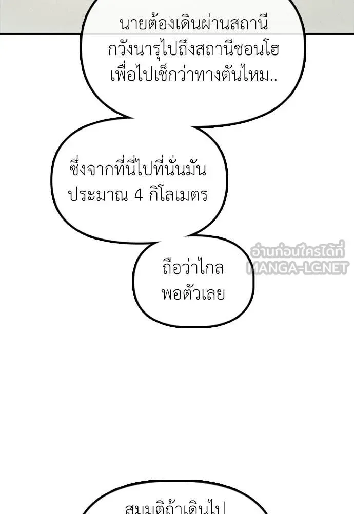 The End Has Come ผู้กล้าฝ่าวันสิ้นโลก ตอนที่ 37 หน้า 21