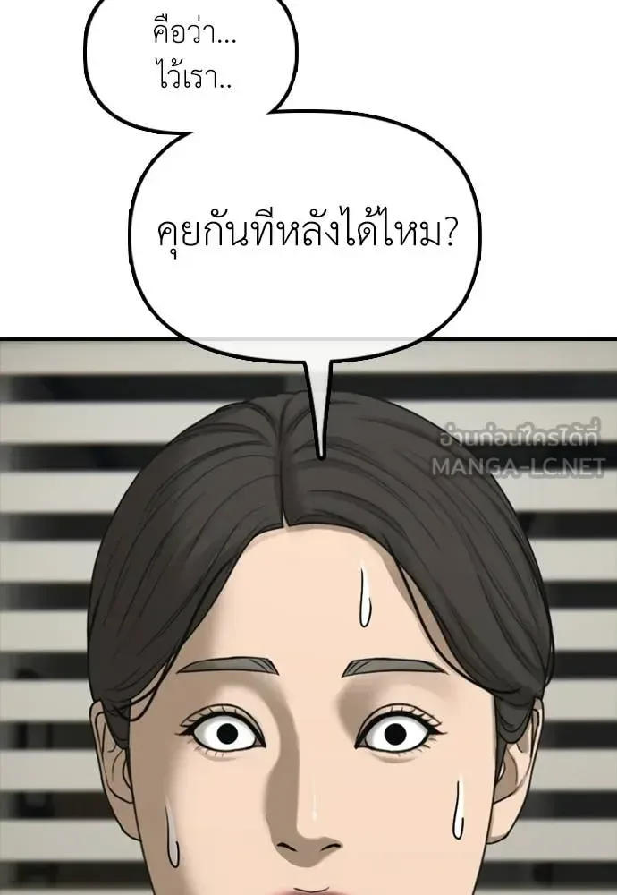 The End Has Come ผู้กล้าฝ่าวันสิ้นโลก ตอนที่ 37 หน้า 211