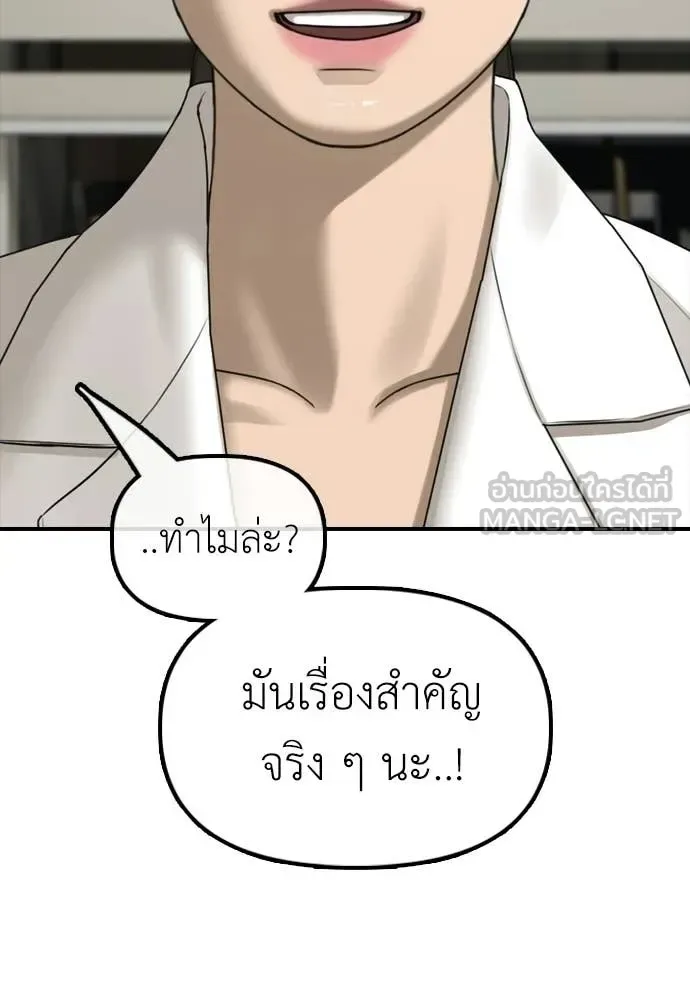 The End Has Come ผู้กล้าฝ่าวันสิ้นโลก ตอนที่ 37 หน้า 212