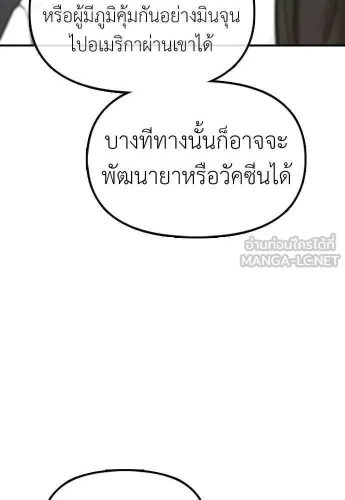 The End Has Come ผู้กล้าฝ่าวันสิ้นโลก ตอนที่ 37 หน้า 219