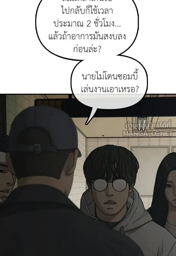 The End Has Come ผู้กล้าฝ่าวันสิ้นโลก ตอนที่ 37 หน้า 22