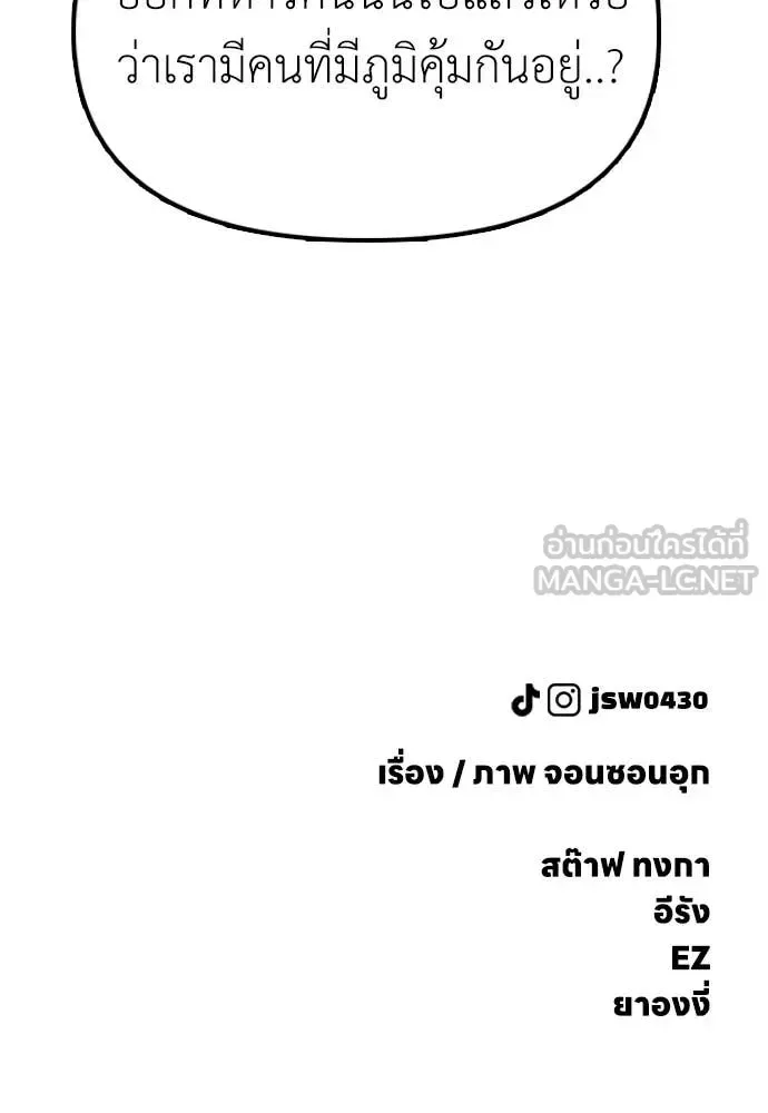 The End Has Come ผู้กล้าฝ่าวันสิ้นโลก ตอนที่ 37 หน้า 226