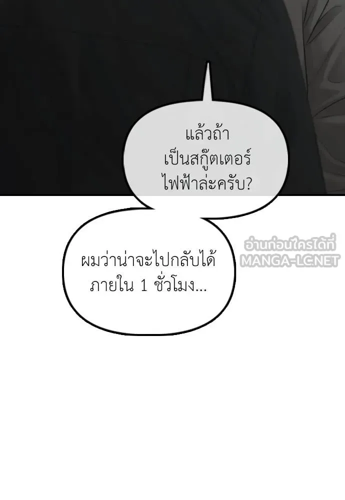 The End Has Come ผู้กล้าฝ่าวันสิ้นโลก ตอนที่ 37 หน้า 23