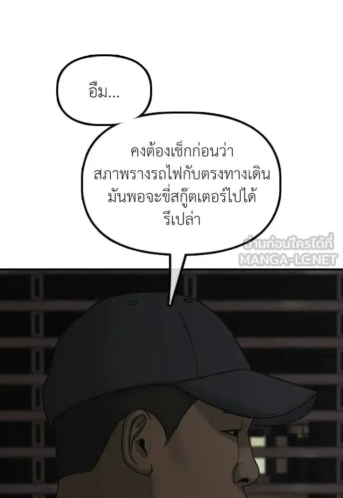 The End Has Come ผู้กล้าฝ่าวันสิ้นโลก ตอนที่ 37 หน้า 24