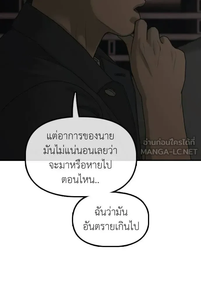 The End Has Come ผู้กล้าฝ่าวันสิ้นโลก ตอนที่ 37 หน้า 25