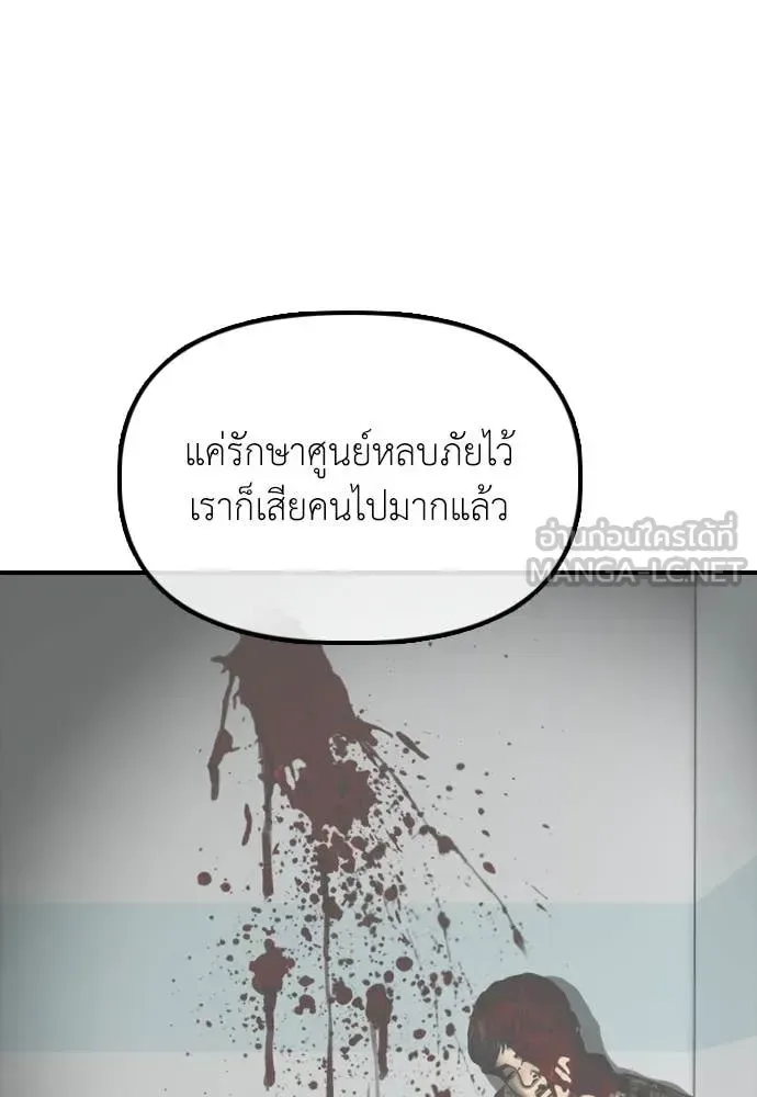The End Has Come ผู้กล้าฝ่าวันสิ้นโลก ตอนที่ 37 หน้า 26