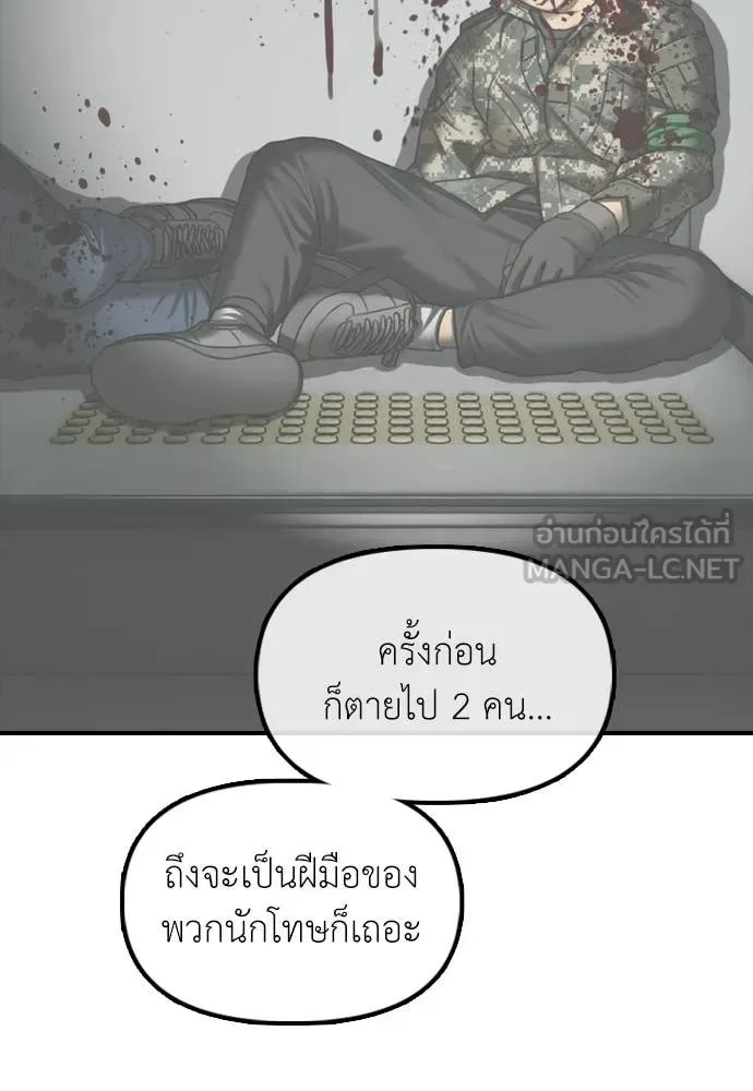 The End Has Come ผู้กล้าฝ่าวันสิ้นโลก ตอนที่ 37 หน้า 27