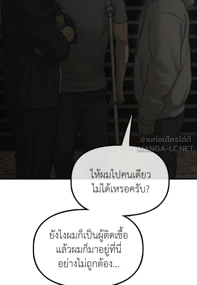 The End Has Come ผู้กล้าฝ่าวันสิ้นโลก ตอนที่ 37 หน้า 29