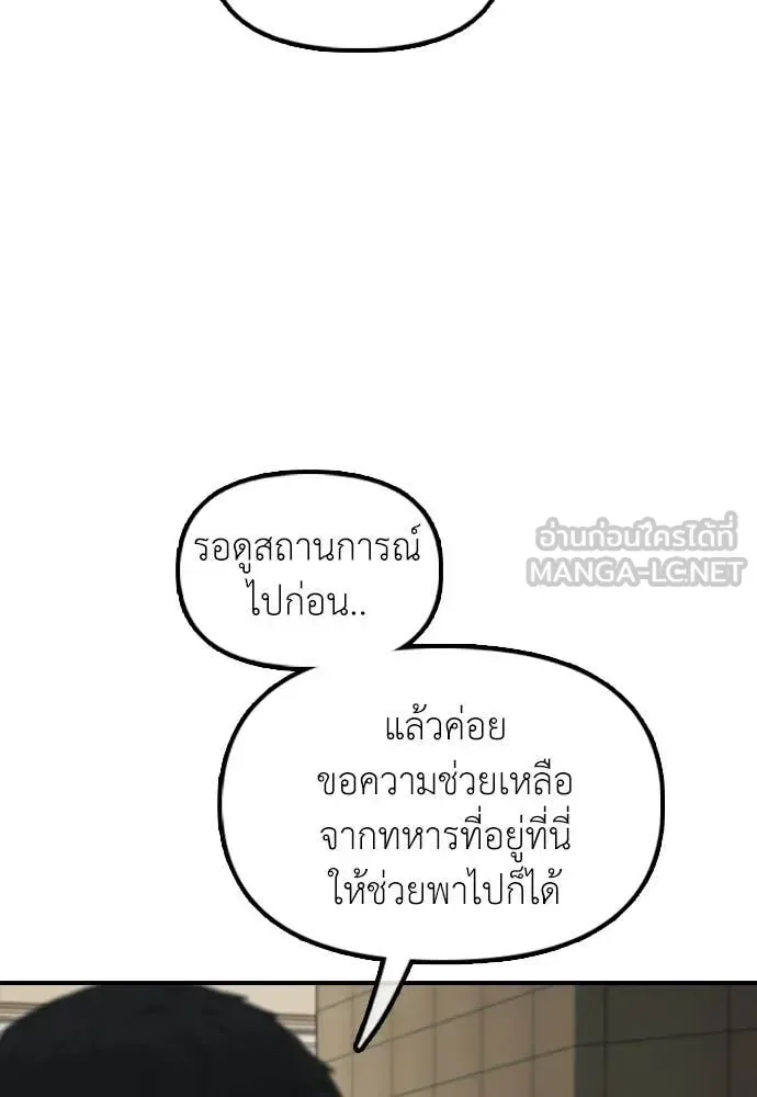 The End Has Come ผู้กล้าฝ่าวันสิ้นโลก ตอนที่ 37 หน้า 36