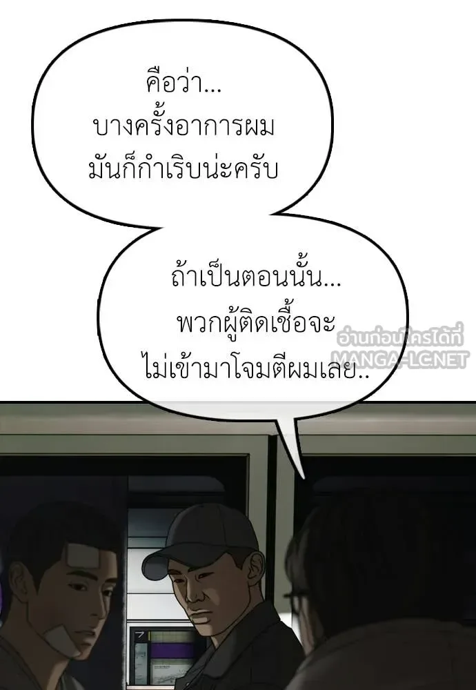 The End Has Come ผู้กล้าฝ่าวันสิ้นโลก ตอนที่ 37 หน้า 5