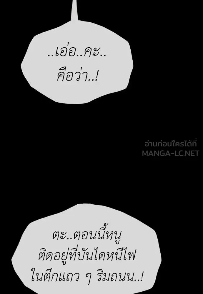 The End Has Come ผู้กล้าฝ่าวันสิ้นโลก ตอนที่ 37 หน้า 59