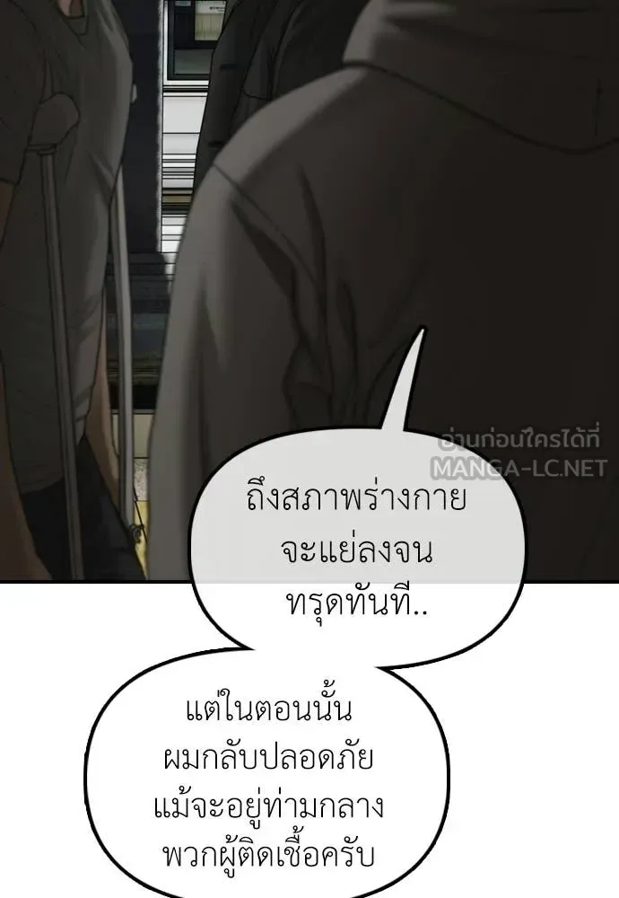 The End Has Come ผู้กล้าฝ่าวันสิ้นโลก ตอนที่ 37 หน้า 6
