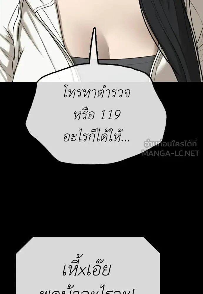 The End Has Come ผู้กล้าฝ่าวันสิ้นโลก ตอนที่ 37 หน้า 61