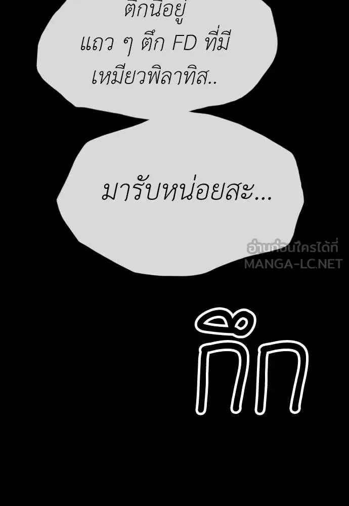 The End Has Come ผู้กล้าฝ่าวันสิ้นโลก ตอนที่ 37 หน้า 66