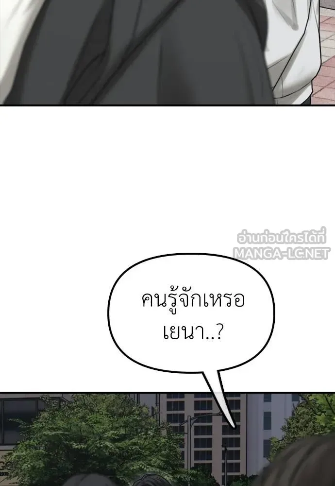 The End Has Come ผู้กล้าฝ่าวันสิ้นโลก ตอนที่ 37 หน้า 76