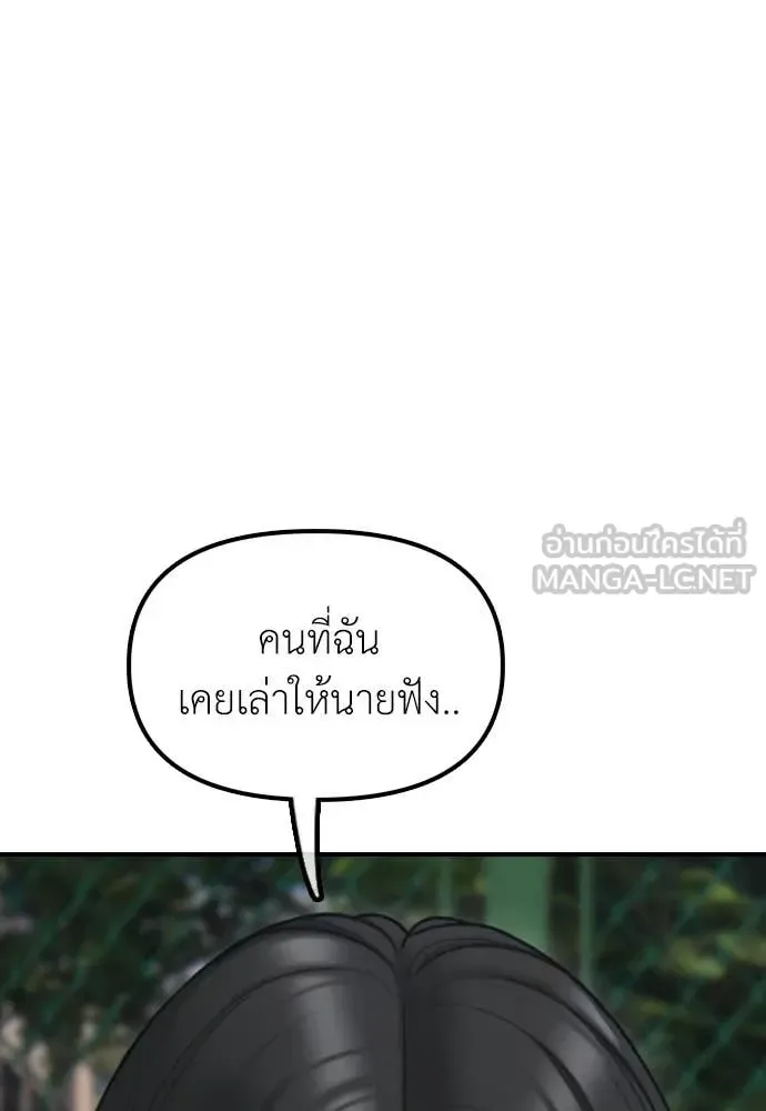The End Has Come ผู้กล้าฝ่าวันสิ้นโลก ตอนที่ 37 หน้า 80
