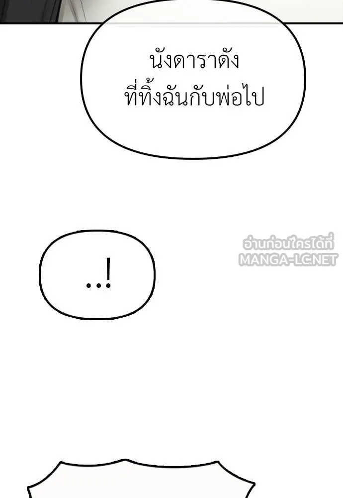 The End Has Come ผู้กล้าฝ่าวันสิ้นโลก ตอนที่ 37 หน้า 82