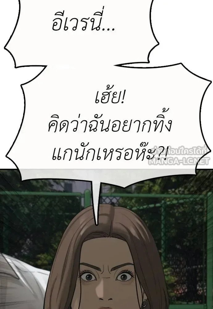 The End Has Come ผู้กล้าฝ่าวันสิ้นโลก ตอนที่ 37 หน้า 83