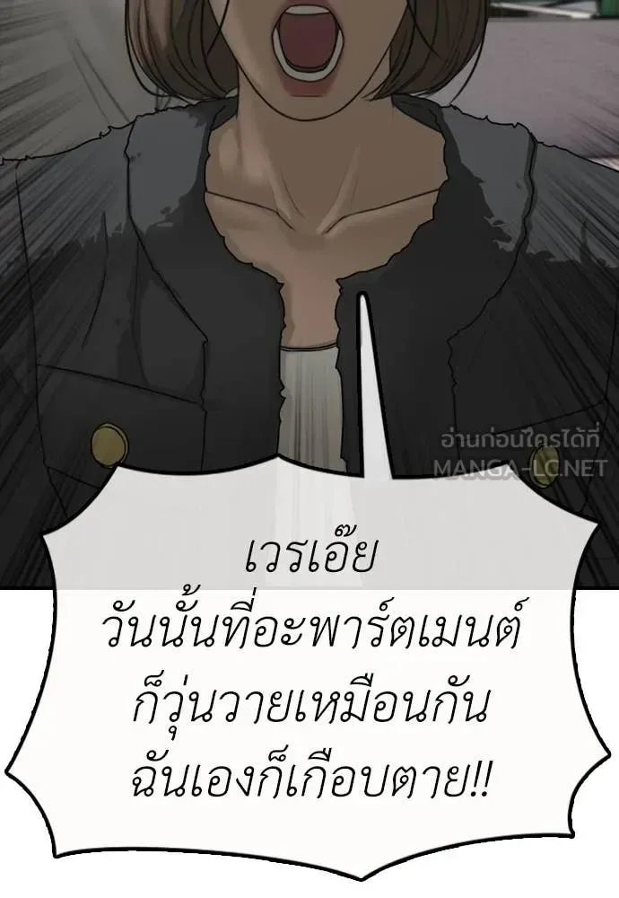 The End Has Come ผู้กล้าฝ่าวันสิ้นโลก ตอนที่ 37 หน้า 84