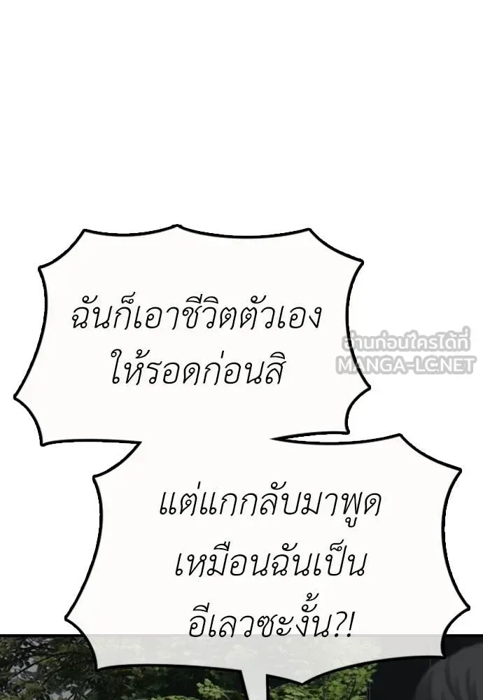 The End Has Come ผู้กล้าฝ่าวันสิ้นโลก ตอนที่ 37 หน้า 85