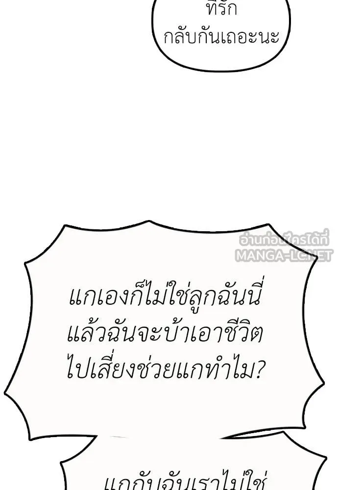 The End Has Come ผู้กล้าฝ่าวันสิ้นโลก ตอนที่ 37 หน้า 87