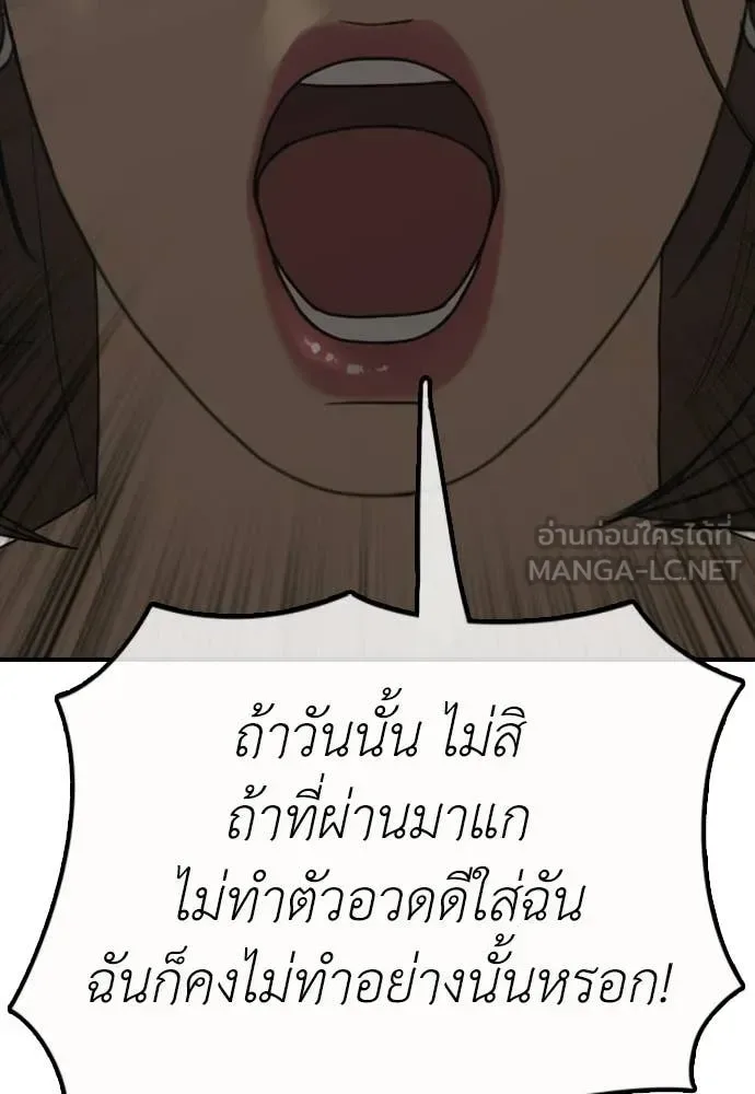 The End Has Come ผู้กล้าฝ่าวันสิ้นโลก ตอนที่ 37 หน้า 89