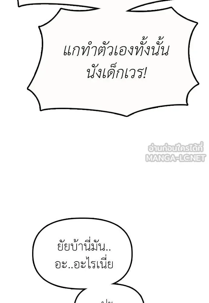The End Has Come ผู้กล้าฝ่าวันสิ้นโลก ตอนที่ 37 หน้า 90