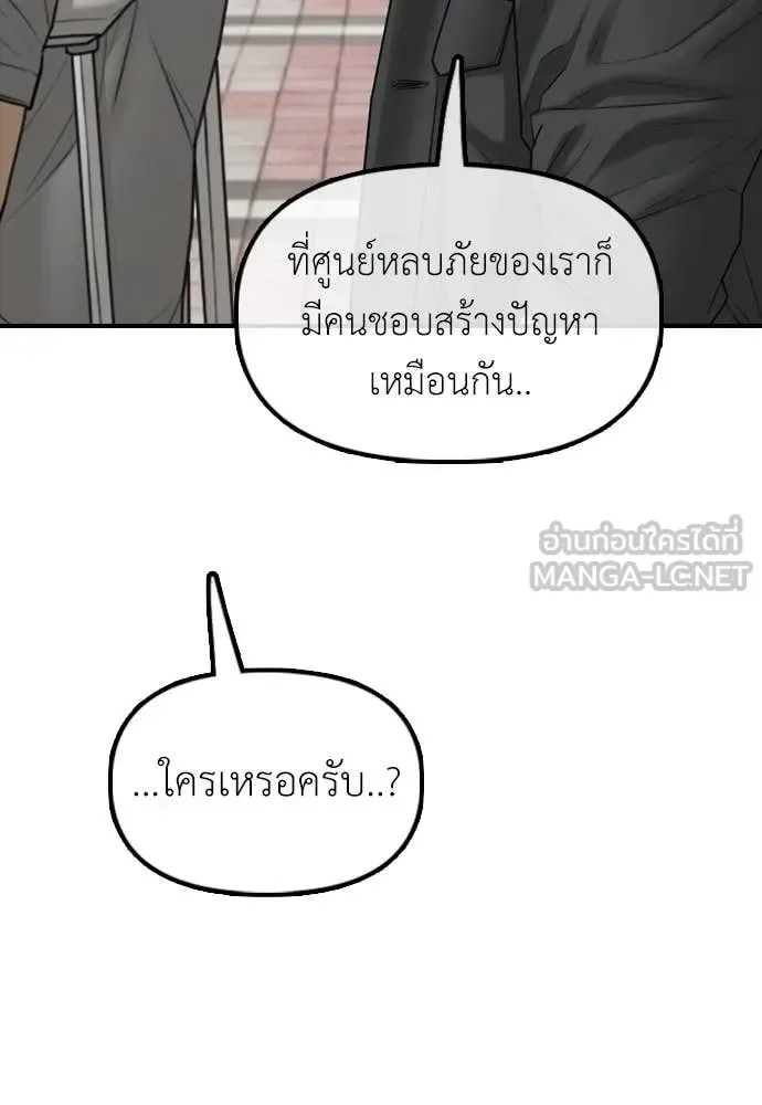 The End Has Come ผู้กล้าฝ่าวันสิ้นโลก ตอนที่ 37 หน้า 94