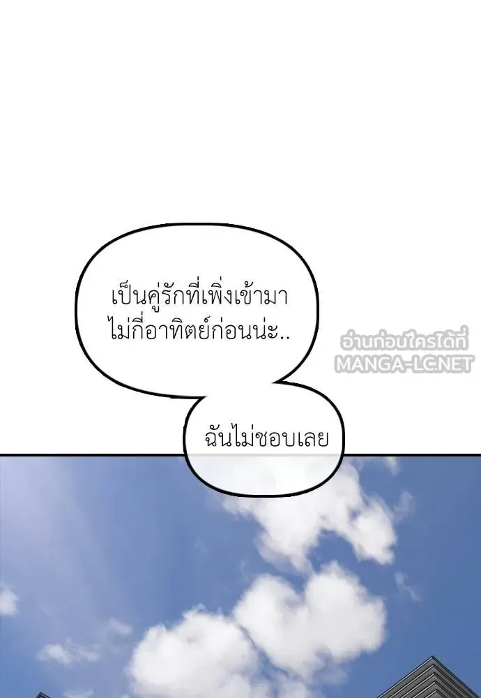 The End Has Come ผู้กล้าฝ่าวันสิ้นโลก ตอนที่ 37 หน้า 95