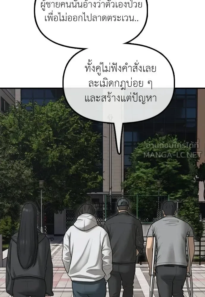 The End Has Come ผู้กล้าฝ่าวันสิ้นโลก ตอนที่ 37 หน้า 97