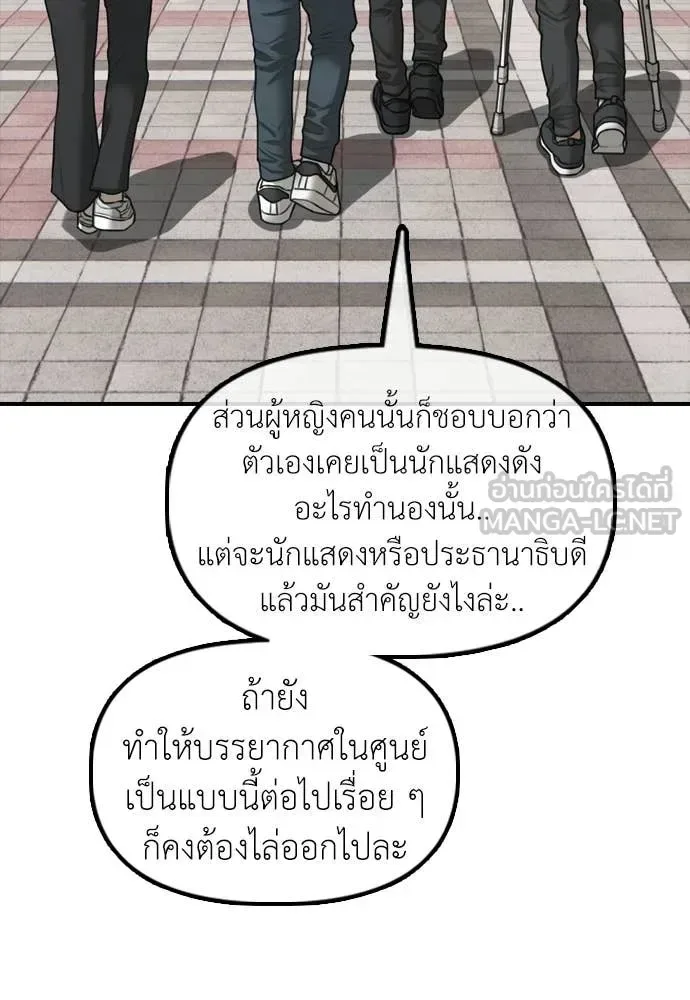 The End Has Come ผู้กล้าฝ่าวันสิ้นโลก ตอนที่ 37 หน้า 98