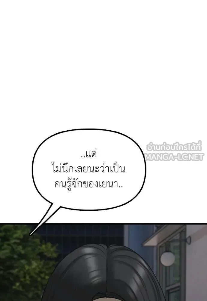The End Has Come ผู้กล้าฝ่าวันสิ้นโลก ตอนที่ 37 หน้า 99