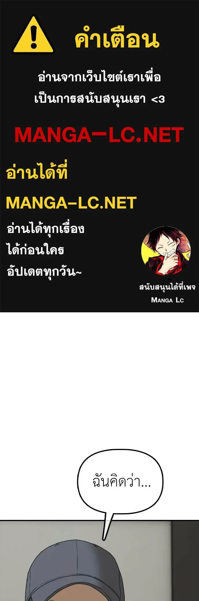 The End Has Come ผู้กล้าฝ่าวันสิ้นโลก ตอนที่ 38 หน้า 1