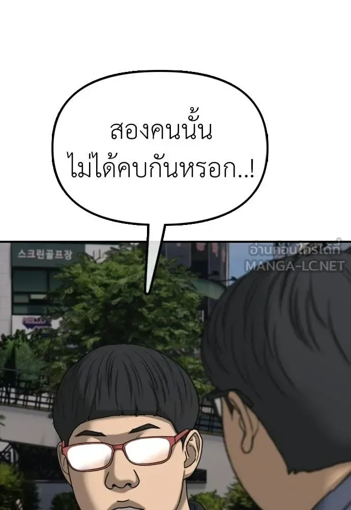 The End Has Come ผู้กล้าฝ่าวันสิ้นโลก ตอนที่ 38 หน้า 101