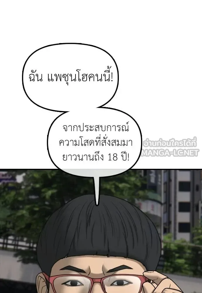 The End Has Come ผู้กล้าฝ่าวันสิ้นโลก ตอนที่ 38 หน้า 103