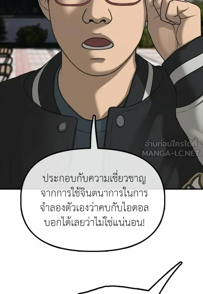 The End Has Come ผู้กล้าฝ่าวันสิ้นโลก ตอนที่ 38 หน้า 104