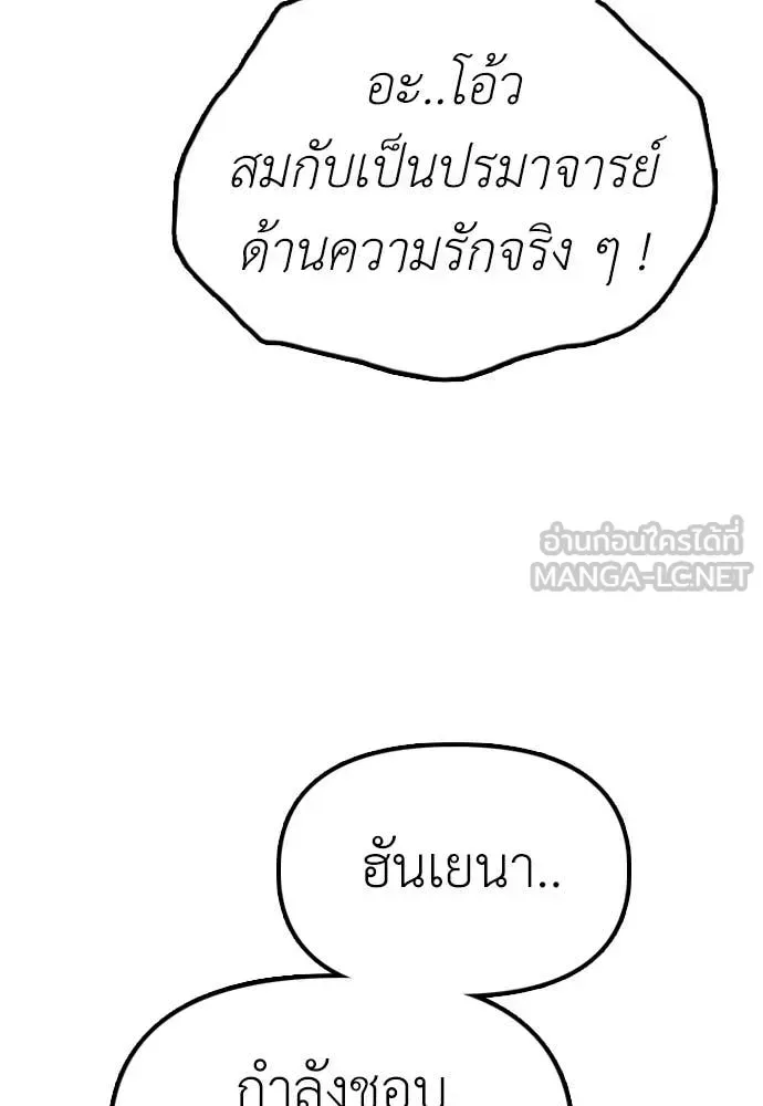 The End Has Come ผู้กล้าฝ่าวันสิ้นโลก ตอนที่ 38 หน้า 105