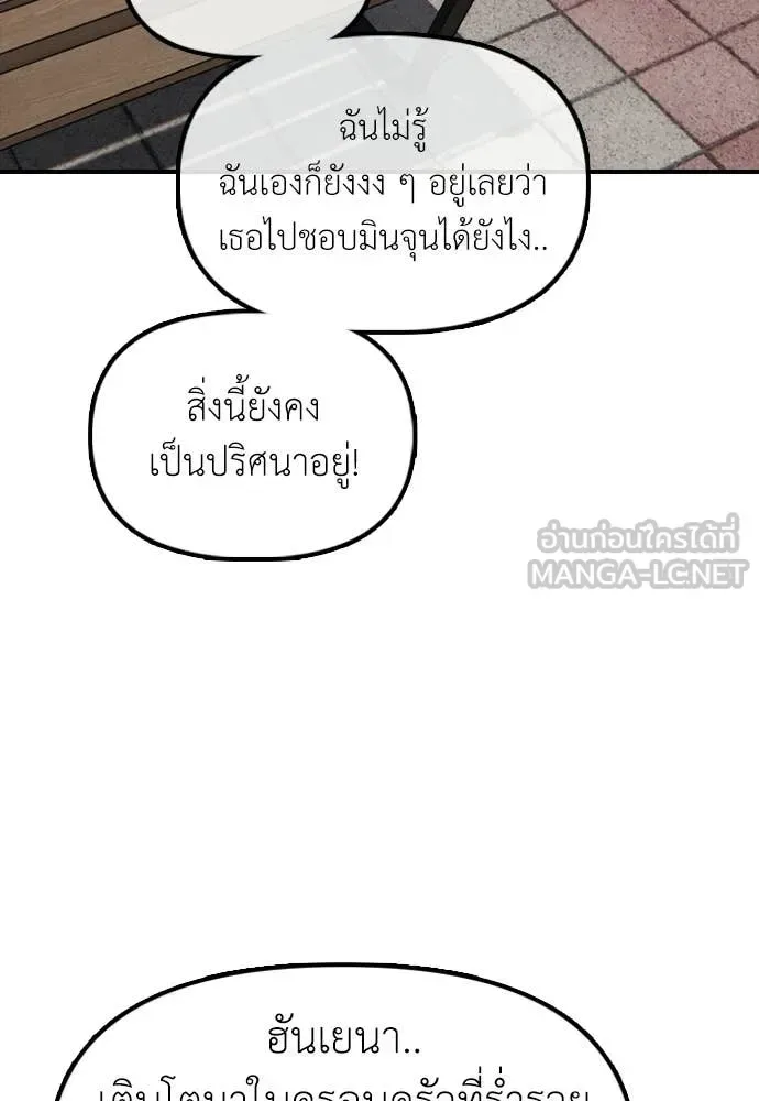 The End Has Come ผู้กล้าฝ่าวันสิ้นโลก ตอนที่ 38 หน้า 109