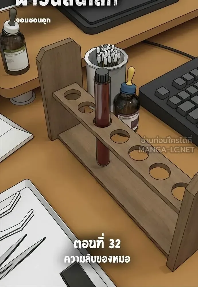 The End Has Come ผู้กล้าฝ่าวันสิ้นโลก ตอนที่ 38 หน้า 11