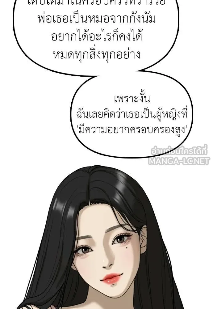The End Has Come ผู้กล้าฝ่าวันสิ้นโลก ตอนที่ 38 หน้า 110