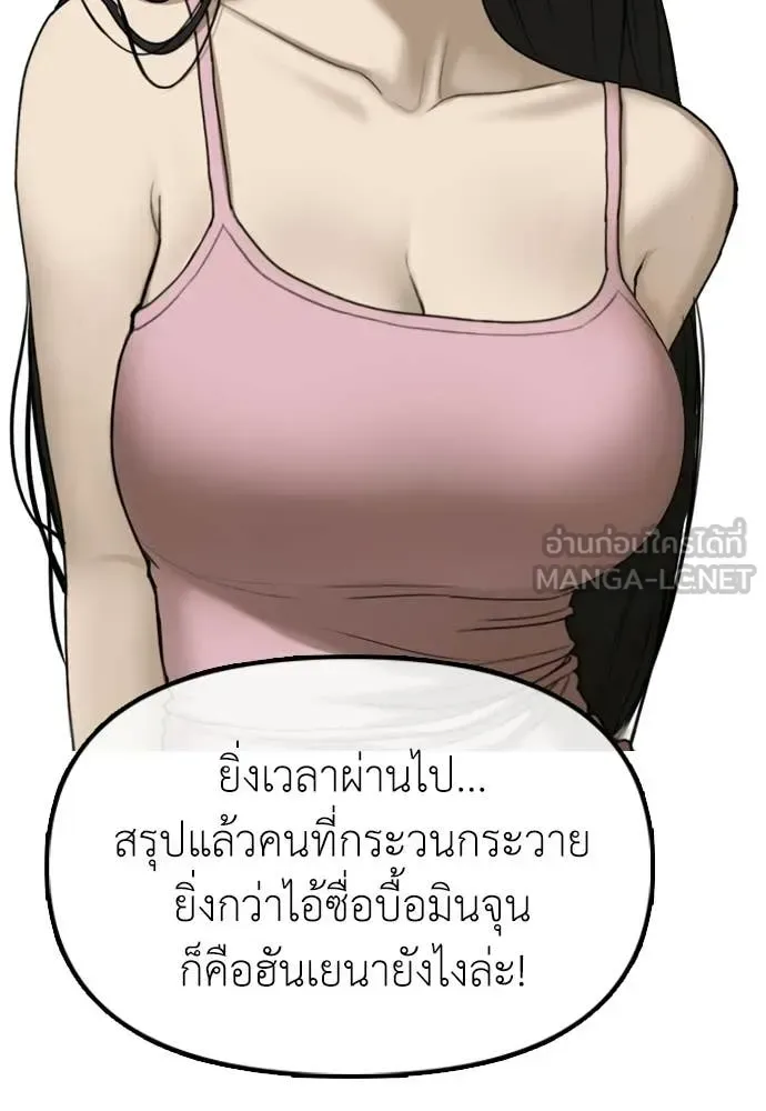The End Has Come ผู้กล้าฝ่าวันสิ้นโลก ตอนที่ 38 หน้า 111
