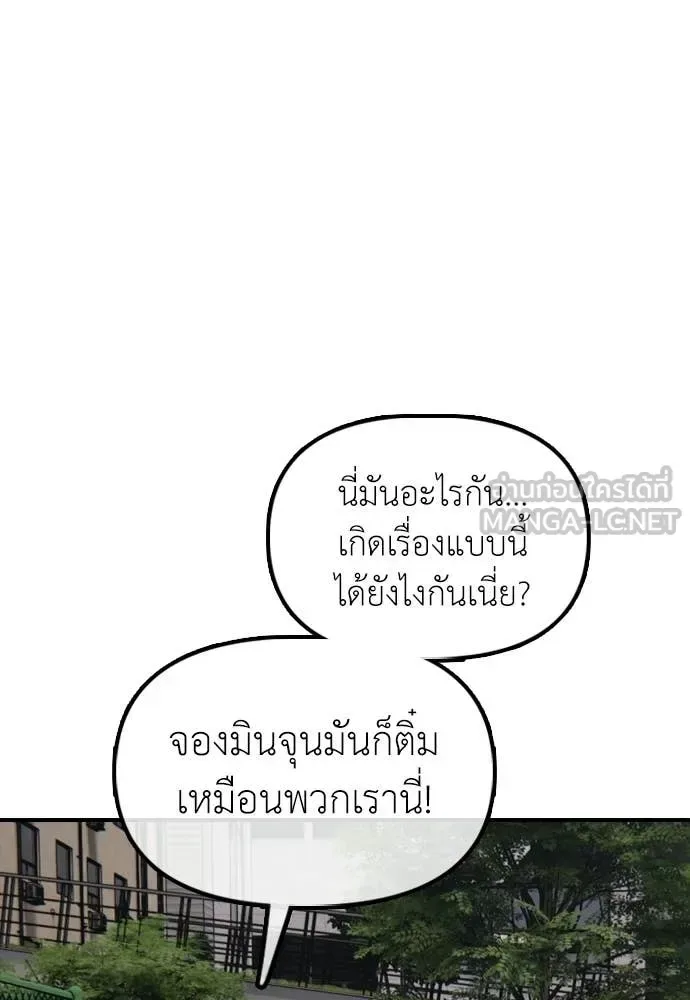 The End Has Come ผู้กล้าฝ่าวันสิ้นโลก ตอนที่ 38 หน้า 112